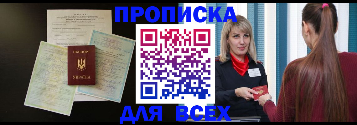 прописка в Удмуртии