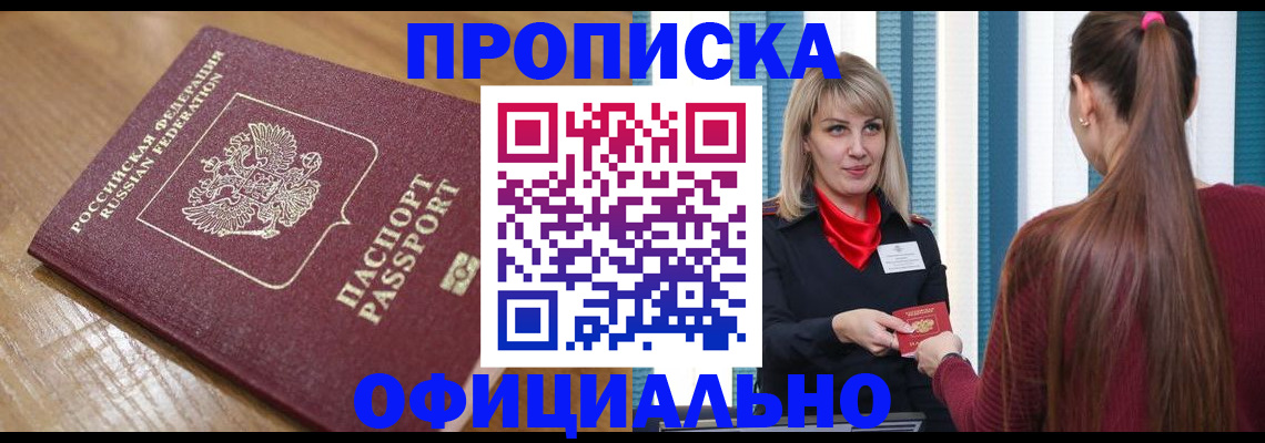 прописка в квартире в Удмуртии